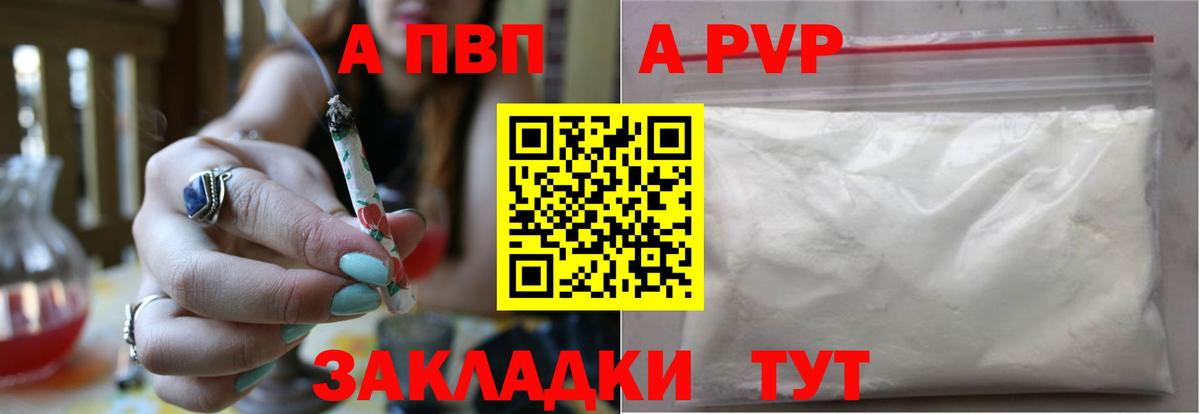 A-PVP кристаллы  A PVP мука  Мичуринск  Вход с VPN 
