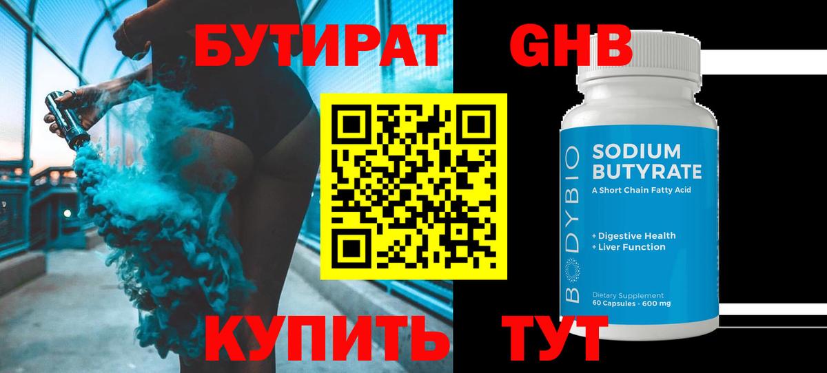 Бутират  БУТИРАТ Butirat  Вход с VPN  Мичуринск 