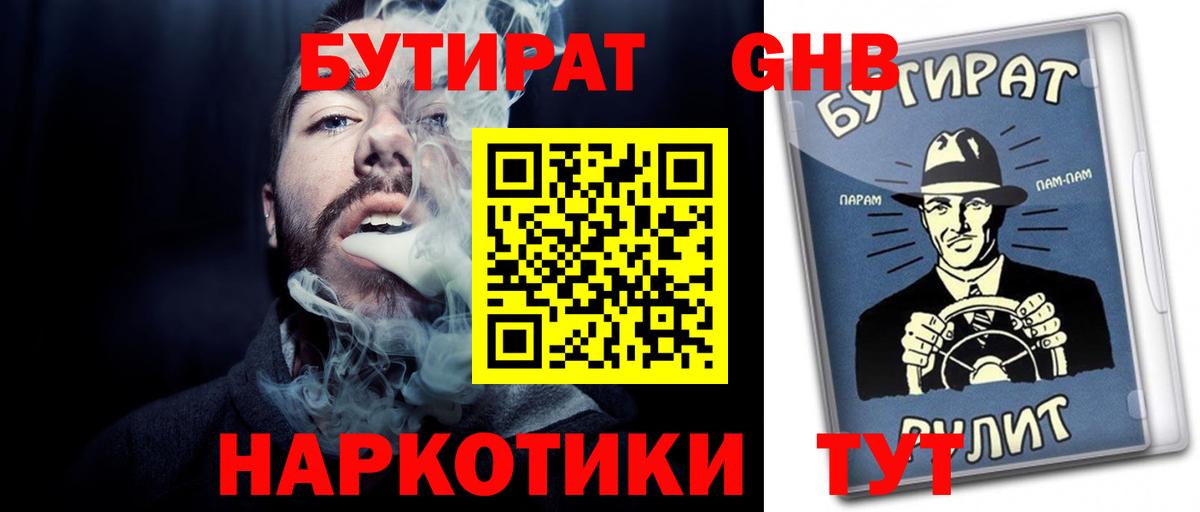 Бутират бутик Мичуринск