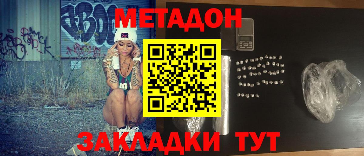 Метадон methadone Мичуринск